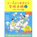  гол из departure . делать соответствие требованиям блокнот пустой - Power Up версия ( Power Up версия )