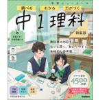  Gakken новый course справочник Gakken новый course средний 1 наука - проверить понимать сила ...( новый оборудование версия )