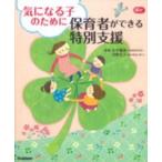 Gakken уход за детьми books быть внимательным . поэтому . уход за детьми человек возможно специальный поддержка 
