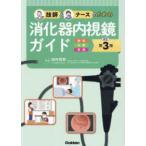 ..& медсестра поэтому. .. контейнер эндоскоп гид - инспекция терапия уход ( модифицировано . no. 3 версия )
