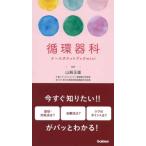 循環器科ナースポケットブックｍｉｎｉ