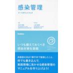  чувство . управление медсестра карман книжка -Excellence of care for infectious patients