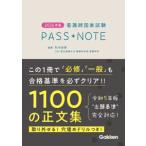  уход . государство экзамен PASS*NOTE(2026 год версия )