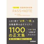 看護師国家試験ＰＡＳＳ＊ＮＯＴＥ〈２０２７年版〉