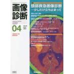 画像診断  画像診断２０２３年４月号　Ｖｏｌ．４３　Ｎｏ．５