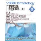 Visual Dermatology (2026 год 8 месяц номер Vol.25) - глаз . смотреть дерматология специальный выпуск : основа . больница ... кожа хирургия. .. целиком один шт.!
