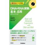  вписывание Vaio эксперимент DNA*RNA эксперимент. основы . отвечающий для карман книжка 