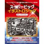 GAKKEN MOOK super большой иллюстрации logic selection (VOL.1)