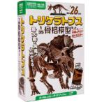 ［バラエティ］　科学と学習ＰＲＥＳＥＮＴＳ  トリケラトプス１／３５骨格模型キット＆本物の大きさ特大ポスター
