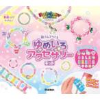 ［バラエティ］  レインボールーム輪ゴムでつくるゆめいろアクセサリーキット