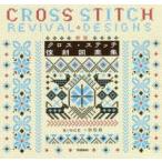  новый версия Cross * стежок переиздание дизайн сборник ( новый версия )