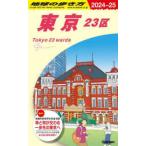  Chikyuu No Arukikata (J01(2024~2025)) Tokyo 23 район 