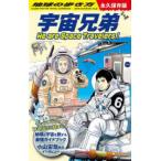  Chikyuu No Arukikata Space Brothers - We are Space Travelers!