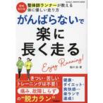 GAKKEN SPORTS BOOKS.... нет . приятный . длинный едет - целый body . Runner . объяснить body . добрый бег person Enjoy Running!! ( больше . модифицировано 