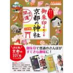  Chikyuu No Arukikata .. печать серии .. печать .... Kyoto. бог фирма - неделя конец счастливый случай san .( три . версия )