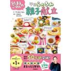 うたまるごはんの平日らくちん親子献立
