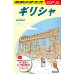  Chikyuu No Arukikata (A24(2027~2028)) Греция 
