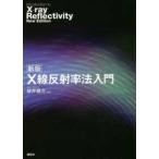 X линия отражающий показатель закон введение ( новый версия )