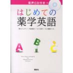  впервые .. фармакология английский язык 