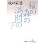 .. фирма литературное искусство библиотека Sakura. лес. полный .. внизу 