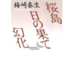 .. фирма литературное искусство библиотека Sakura остров * день. ..* иллюзия .