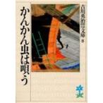  Yoshikawa Eiji история времена библиотека .... насекомое. ..
