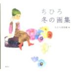 chi.. зимний сборник репродукций 