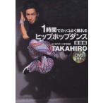 1 час . круто хорошо ... hip-hop Dance основа сборник 