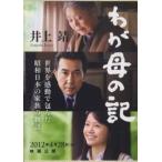 講談社文庫  わが母の記