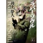 講談社文庫  ラバー・ソウル