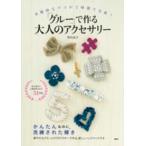 .. фирменный практическое использование book [ клей ]. произведение . взрослый аксессуары - основной . декоративный элемент .2 час . готовый!