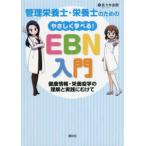  управление питание .* питание . поэтому. .......!EBN введение - здоровье информация * питание ... понимание . практика ....