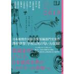 推理小説年鑑―ザ・ベストミステリーズ〈２０１９〉