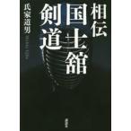 .. страна .. kendo 