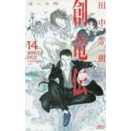 講談社ノベルス  創竜伝〈１４〉月への門