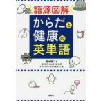  язык источник иллюстрация из .. здоровье. английское слово 