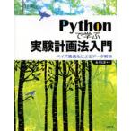 Python... эксперимент план закон введение - Bay z оптимальный . по причине данные ..