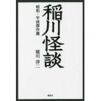 . река история с привидениями Showa * эпоха Heisei . произведение выбор 
