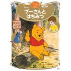 ディズニーゴールド絵本ベスト  プーさんとはちみつ