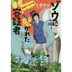  слон ..... форма . человек - Metropolitan Police Department . кимоно .