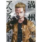 ヤングマガジンＫＣ  満州アヘンスクワッド 〈５〉