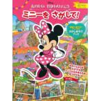  Disney книги веселый ....... minnie ... делать!
