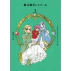 ＫＣデラックス  ＣＬＡＭＰ　ＰＲＥＭＩＵＭ　ＣＯＬＬＥＣＴＩＯＮ　魔法騎士レイアース 〈３〉