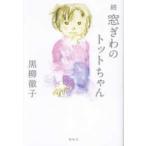 . окно ... toto Chan 