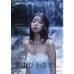 青山ひかる写真集　ｂｌｕｅｐｒｉｎｔ