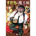  ежемесячный Shonen Magazine KC.... Devil Kings замок (4)