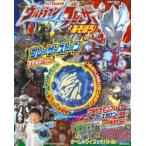 講談社ＭＯＯＫ　テレビマガジンＭＯＯＫ  ウルトラマンブレーザーとあそぼう！