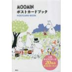 ［バラエティ］  ＭＯＯＭＩＮポストカードブック