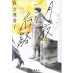  месяц ночь line .