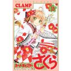 ＫＣデラックス  カードキャプターさくらクリアカード編 〈１５〉